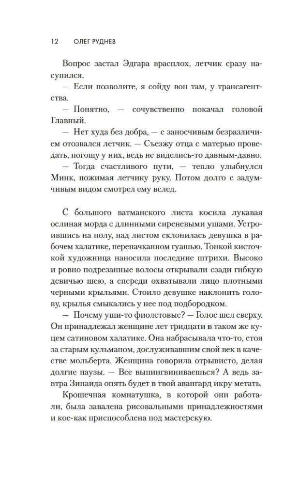 Garā ceļš kāpās II. Stāsts turpinās